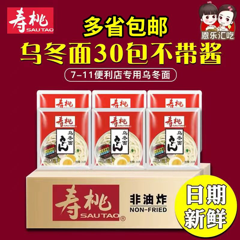 寿桃牌乌冬面整箱30包不带酱日式乌冬面保鲜湿面拌面方便面火锅面