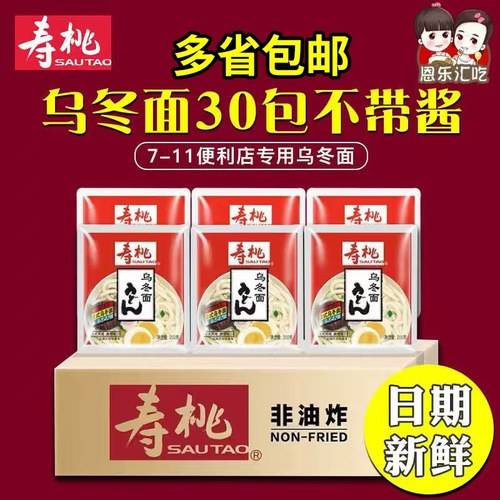 寿桃牌乌冬面整箱30包不带酱