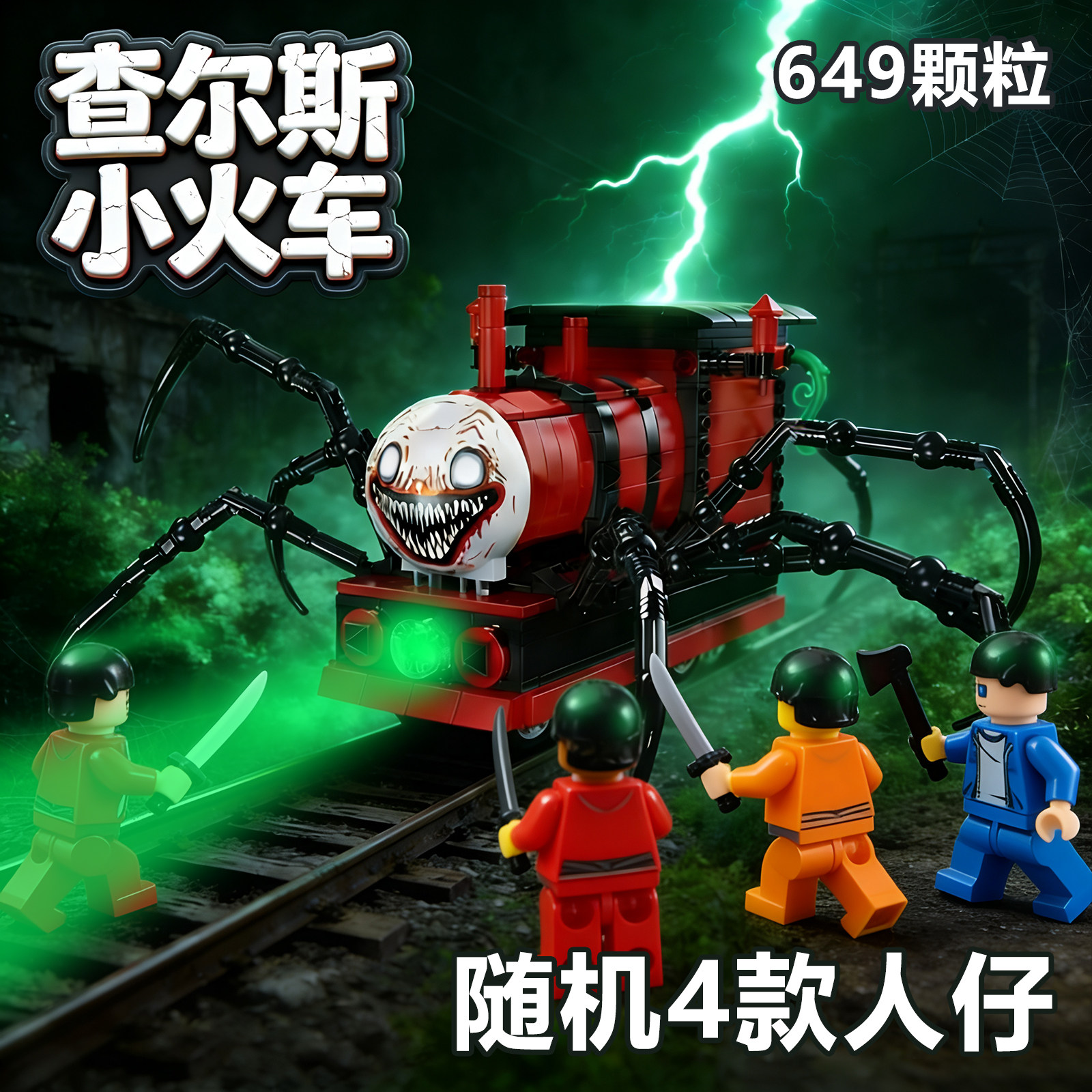查尔斯小火车拼装积木玩具摆件图片