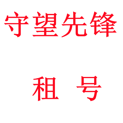 守望先锋租号出租守望先锋出租租游戏账号租赁（新）