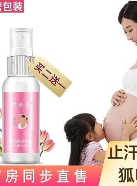 驻美堂止汗露狐腋臭腋下去异味香体露女士腋下除臭液汗臭喷雾防臭