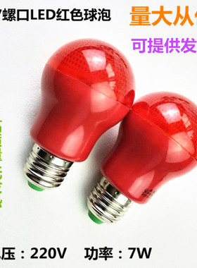 E27螺口红色LED节能球泡KTV包厢西餐厅酒店装饰照明220V7W