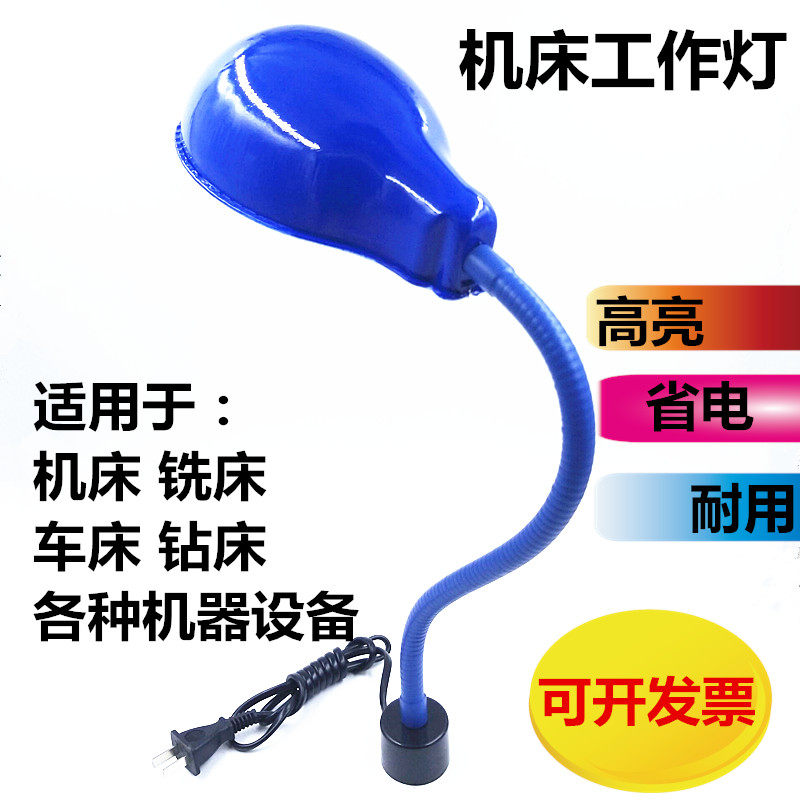 蓝罩磁吸底座机床冲床工作灯12V24V36V110V220VLED灯钨丝灯泡