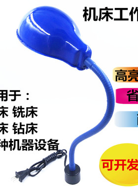 蓝罩磁吸底座机床冲床工作灯12V24V36V110V220VLED灯钨丝灯泡