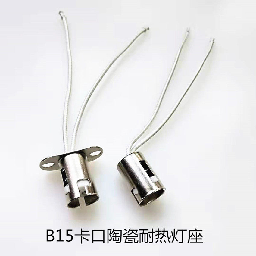 B15卡口防火线单双触点灯座耐热陶瓷灯芯灯座灯塔电玩美化装饰