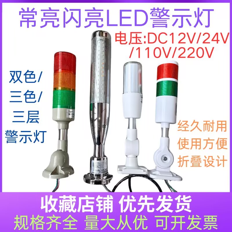 LED机床警示灯棒球设备信号灯DC12V24V110V220V有声无声常亮闪亮