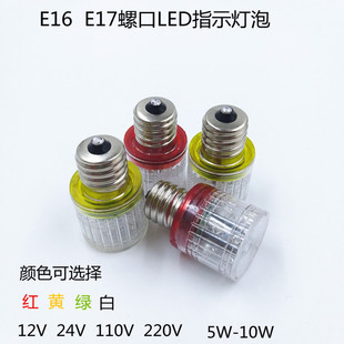 E16E17螺口LED指示灯泡12V24V110V220V5-10W警示灯三色灯灯塔灯