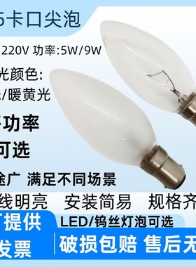 LEDB15卡口节能小尖泡220V65W9W15W25W40W60W钨丝透明磨砂小灯泡