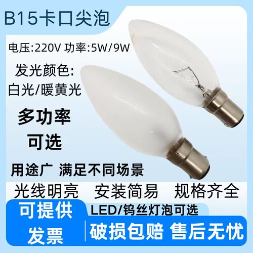 LEDB15卡口节能小尖泡LED球泡灯