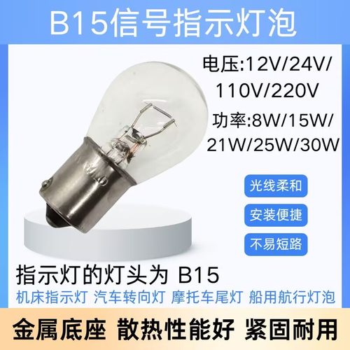 B15机床指示灯12V-30W