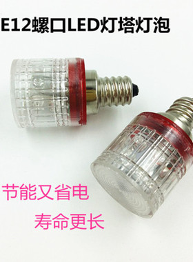 E12螺口LED灯泡12V24V110V220V3W5W机床船舶指示灯警示灯灯塔灯泡