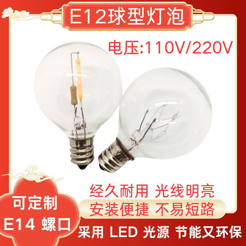 E12螺口LED装饰球形灯泡