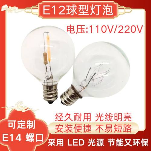 E12螺口LED装饰球形灯泡