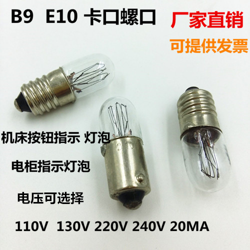 B9E10CL1卡口螺口小灯泡110/130V220/240V2W3W仪器仪指示灯珠灯泡