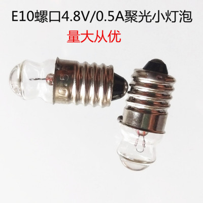 E10螺口钨丝灯泡学生实验灯泡4.8V0.5A暖黄光老式手电筒聚光小泡
