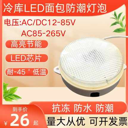LED冷库专用灯仓库厨房桑拿房防水防潮防灰尘抗冻耐低温照明灯泡