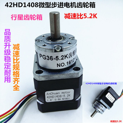 42HD1408行星齿轮箱减速电机微型步进电机减速比5.2K