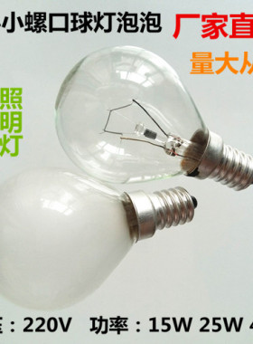E14螺口220V60W25W40W磨砂球形灯泡台灯吊灯水晶灯照明LED电灯泡