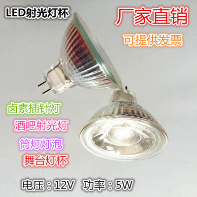 220V12V5W暖光射灯灯杯LED筒灯卤素等插针灯泡G5.3G6.3MR16