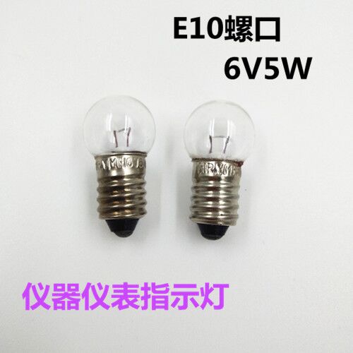 钨丝小灯泡E10螺口12V18W6V6.2V5V5W6W天平仪器设备信号指示灯珠