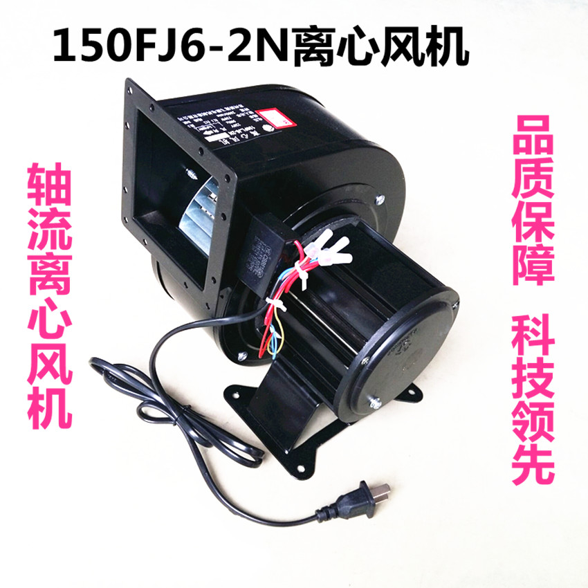 150FLJ6-2N离心风机220V330W工业轴流机气模彩虹门充气风机鼓风机