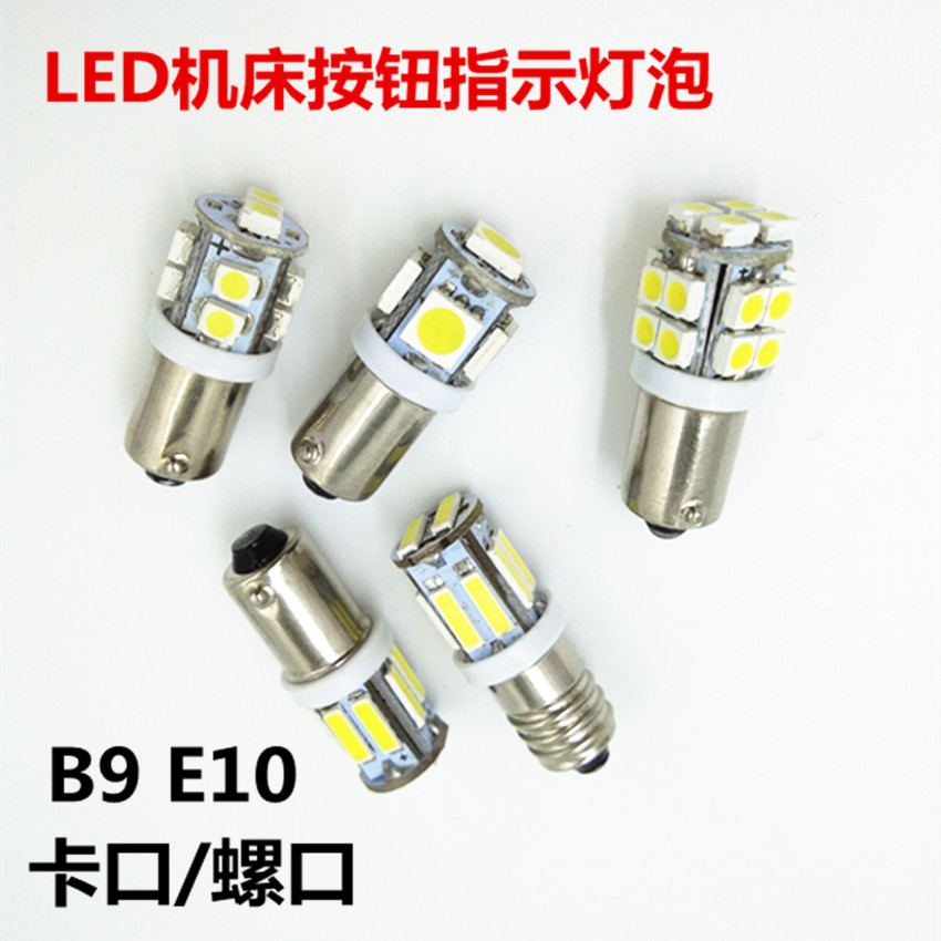 B9E10卡螺口LED按钮仪器指示灯12V24V3W5车辆仪表仪盘信号小灯泡