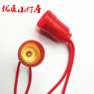 E12小螺口灯头带线佛前灯底座灯笼莲花装饰灯台灯小灯泡灯座