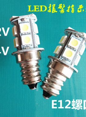 E12螺口三色警示灯LED12V24V3W5W机床仪器灯塔航行指示小灯泡灯珠