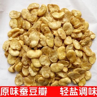 【无干燥剂】原味蚕豆瓣去皮无壳大颗粒蚕豆片开袋即食下酒菜零食