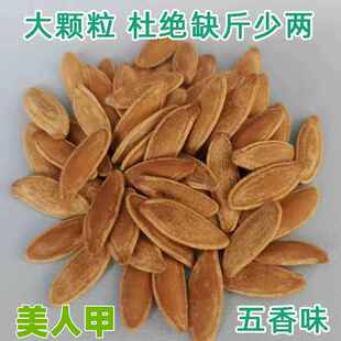 【五香味美人甲】精品大颗粒五香味美人甲南瓜子长粒卤味南瓜籽