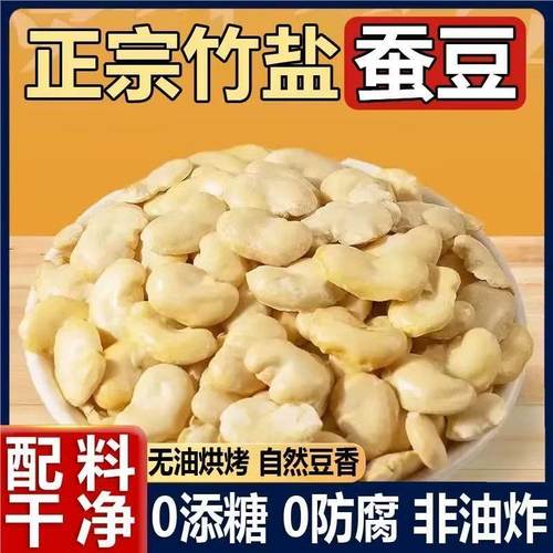 非油炸烘烤竹盐蚕豆片