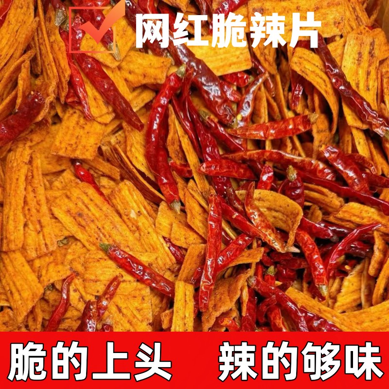 够辣够味】立客来网红脆辣片香辣酥脆追剧解馋小零食麻辣干吃脆片