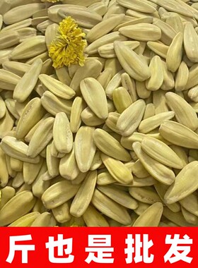 【份量足】大颗粒菊花味瓜子古法多味瓜子打手葵花籽坚果零食炒货