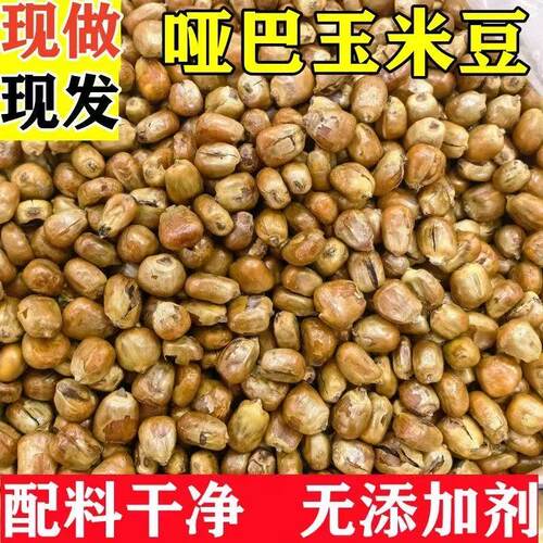 无添加剂老式炒玉米粒