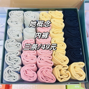 3条/49元她概念女生中腰优质蚕丝底裆莫代尔内裤轻薄透气柔软舒适