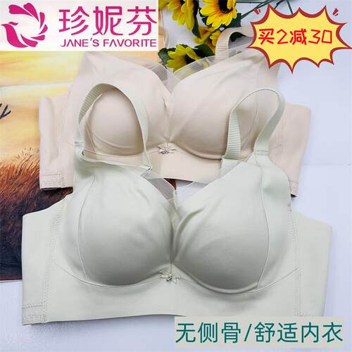 珍妮芬无圈光面舒适聚拢内衣