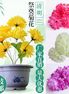祭祀菊花七头装厂家直批清明节扫墓把花束假花条拉花手捧祭祀花