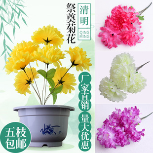 祭祀菊花七头装厂家直批清明节扫墓把花束假花条拉花手捧祭祀花