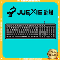 JUEXIE爵蝎JK202有线键盘按键静音104键镭雕字符耐磨USB薄膜办公