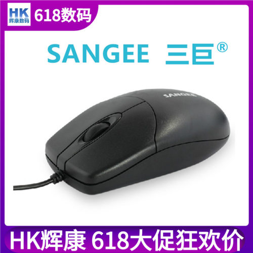 测试推荐Sangee三巨USB有线鼠标