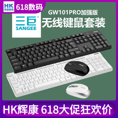 即插即用无线鼠标键盘Sangee三巨