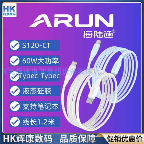 海陆通60WType-c转Type-c数据线