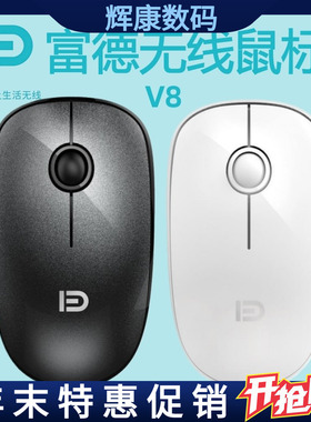 富德V8无线鼠标按键静音5号电池款USB即插即用本尼U3M530同厂同款