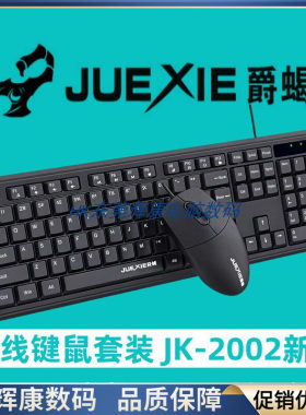 爵蝎有线键盘鼠标套装双USB通用