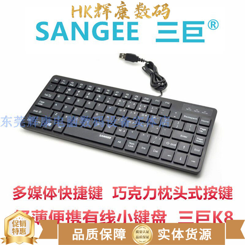 Sangee三巨有线小键盘K8便携轻薄USB巧克力枕头按键多媒体快捷键