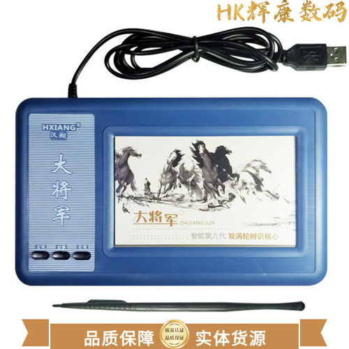 usb有线输入手写板
