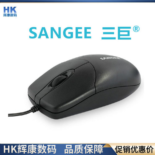 测试推荐Sangee三巨USB有线鼠标