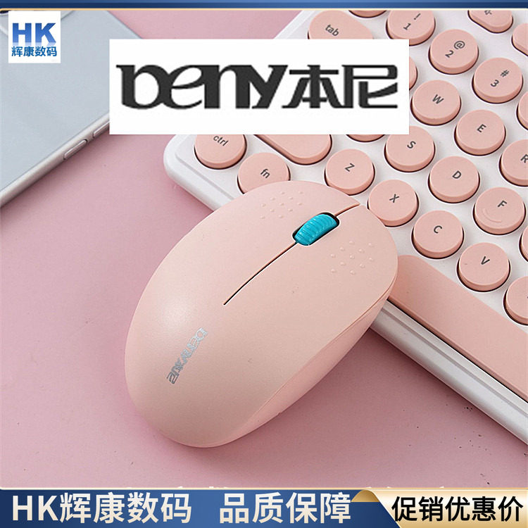 本尼USB无线鼠标G30电池款弧度高图片