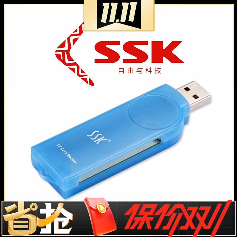 CF卡读卡器数控SSK飚王SCRS028
