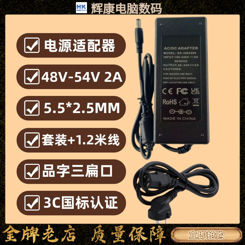 电源48V-54V2A品字适配器